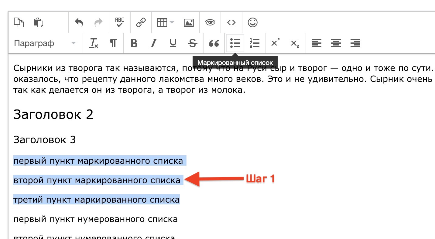 Маркированный список в презентации как сделать